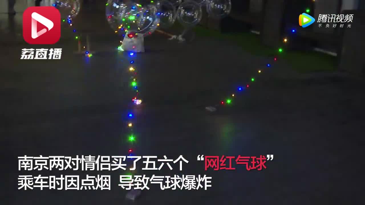 南京4人被&ldquo;网红发光气球&rdquo;炸伤 一人二度烧伤